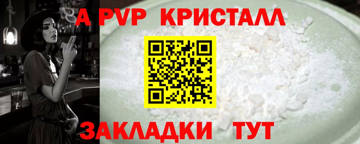 APVP Crystall Артём