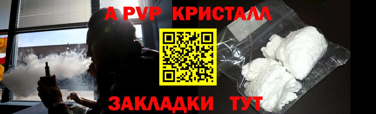А ПВП Crystall  APVP крисы CK  Вход с VPN  Alfa_PVP  Артём 