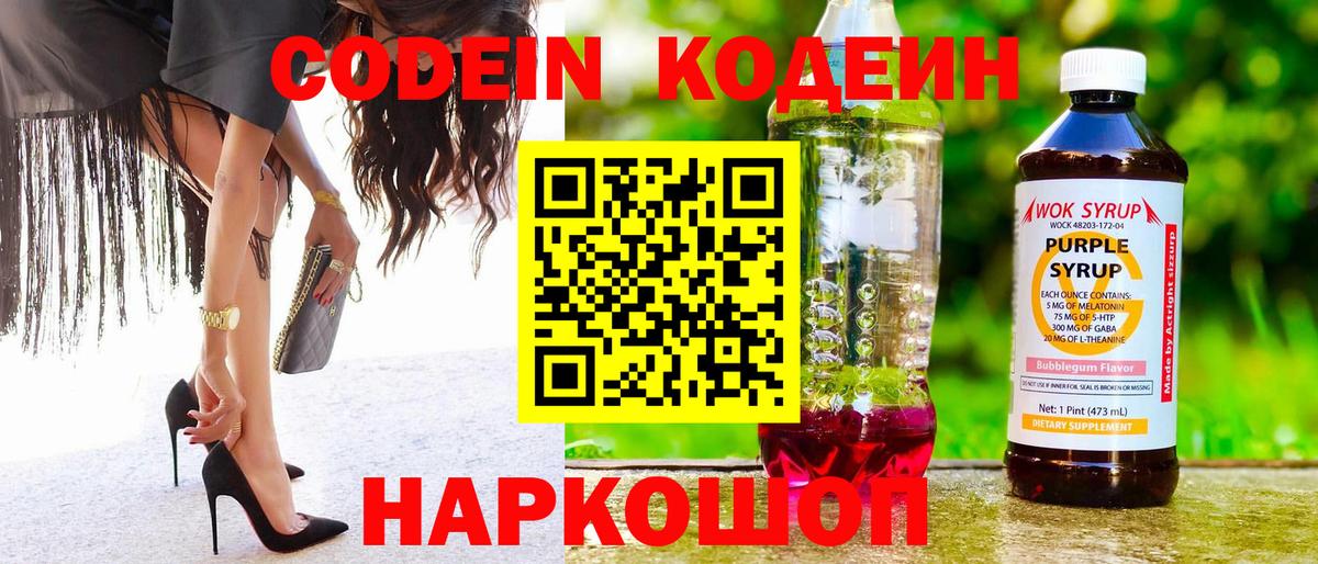 Артём  Кодеиновый сироп Lean Purple Drank  Кодеин Purple Drank  где найти   Вход с VPN 