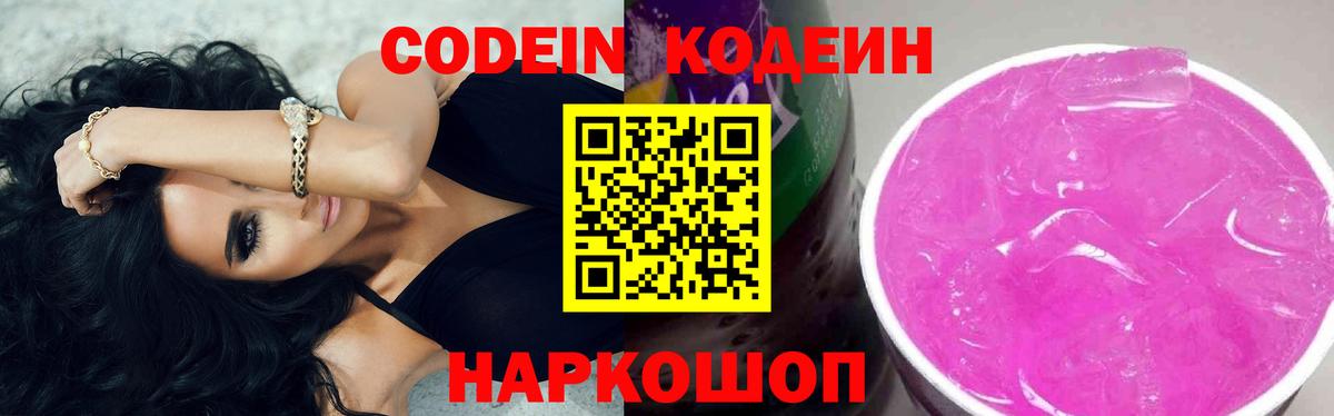 Codein напиток Lean (лин) Артём