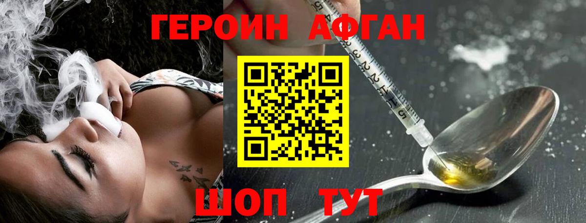 Героин афганец  Вход с VPN  Героин  Артём 