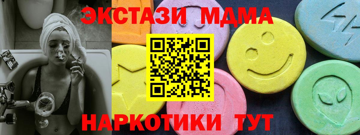 МДМА VHQ  Вход с VPN  МДМА crystal  Артём 
